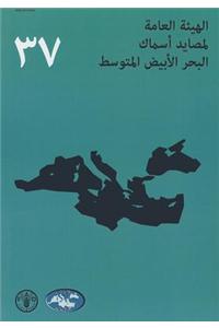 Report of the Thirty-Seventh Session of the General Fisheries Commission for the Mediterranean (GFCM) (Arabic)