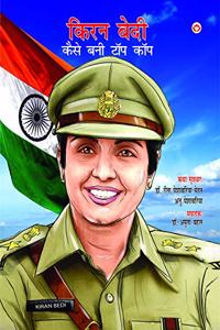 Kiran Bedi Making Of The Top Cop (International Edition) PB English