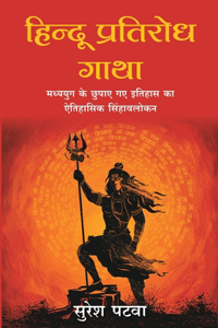 Hindu Pratirodh