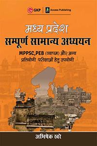 Madhya Pradesh Sampoorna Samanya Adhyayan 2019