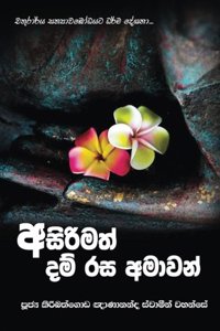 Asirimath Dam Rasa Amawan