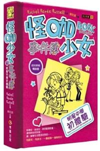 Dork Diaries