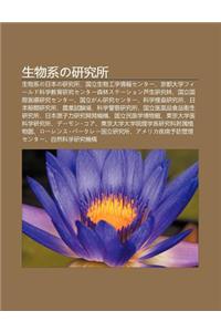 Sh Ng Wu Xino Yan Ji Su: Sh Ng Wu Xino Ri B Nno Yan Ji Su, Guo Li Sh Ng Wu G Ng Xue Qing Baosent