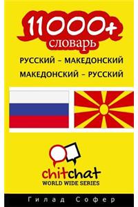 11000+ Russian - Macedonian Macedonian - Russian Vocabulary