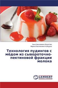 Tekhnologiya pudingov s myedom iz syvorotochno-pektinovoy fraktsii moloka