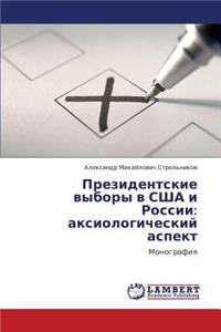 Prezidentskie Vybory V Ssha I Rossii
