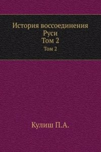Istoriya vossoedineniya Rusi