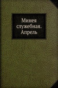 Mineya sluzhebnaya