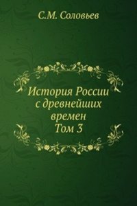 Istoriya Rossii s drevnejshih vremen