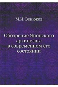 Обозрение Японского архипелага в соврем