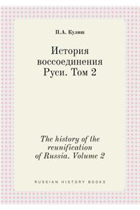 The History of the Reunification of Russia. Volume 2