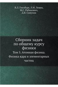 Сборник задач по общему курсу физики