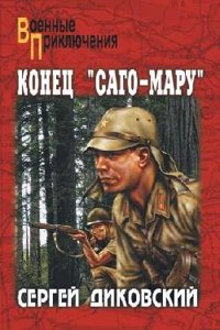 KONETS &QUOTSAGO-MARU"