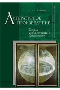 Литературное произведение