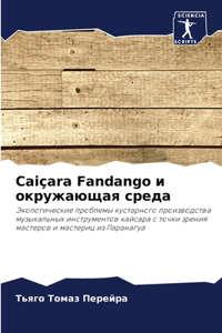 Caiçara Fandango и окружающая среда