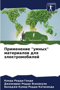 Применение 