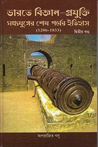 Bharote Bigyan-Prajukti: Madyayuger Sesh Parber Itihas (1206-1833) Vol. 2