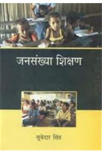 Jansankhya Shikshan