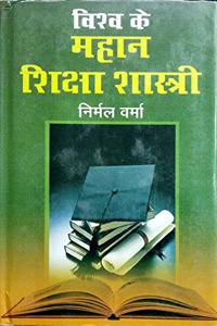 Vishv Ke Mahan Shiksha Shastri