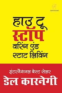 How to Stop Worrying & Start Living in Hindi (à¤¹à¤¾à¤‰ à¤Ÿà¥‚ à¤¸à¥�à¤Ÿà¥‰à¤ª à¤µà¤°à¤¿à¤‚à¤— à¤�à¤¨à¥�à¤¡ à¤¸à¥�à¤Ÿà¤¾à¤Ÿ à¤²à¤¿à¤µà¤¿à¤‚à¤—)