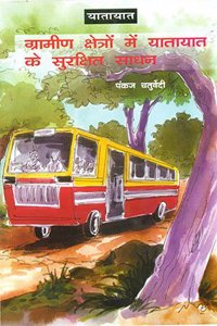 Grameen Kshetron Mein Yatayat Ke Surakshit Sadhan