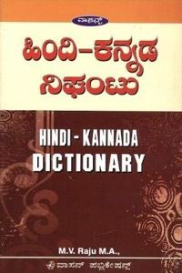 HINDI-KANNADA DICTIONARY