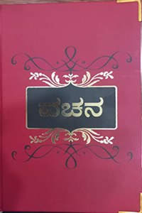 Vachana (Kannada): A Collection of Shivasharanas' Vachanas