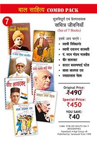 Sachitra Jeevniyan : Combo Pack Set No. 7 PB....Kumar R