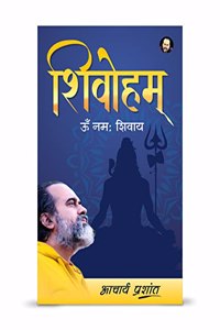 Shivoham/ à¤¶à¤¿à¤µà¥‹à¤¹à¤®à¥� by Acharya Prashant