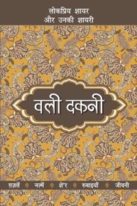 Lokpriya Shayar Aur Unki Shayari - Wali Dakni