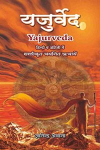 Yajurveda ï¿½ Bhavarth of selected Richas in English & Hindi [Paperback] Gyanandra Awana