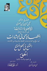 الأجوبة اللائقة عن الأسئلة الفائقة