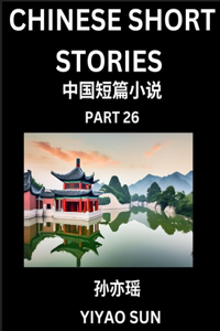 Chinese Short Stories (Part 26)- Learn Must-know and Famous Chinese Stories, Chinese Language & Culture, HSK All Levels, Easy Lessons for Beginners, English and Simplified Chinese Character Edition