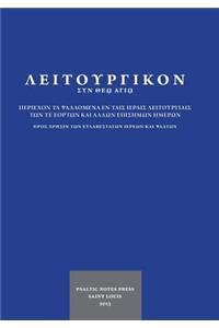 Leitourgikon