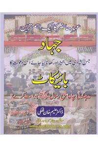 Jihad of This Era - Boycott Dinner Parties Openly