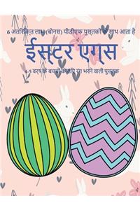 4-5 वर्ष के बच्चों के लिए रंग भरने वाली पुस्तè