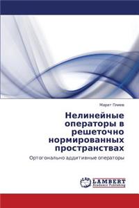 Nelineynye Operatory V Reshetochno Normirovannykh Prostranstvakh