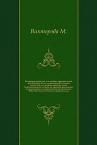 Akty, izdavaemye Vilenskoj komissiej dlya razbora drevnih aktov