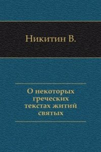 O nekotoryh grecheskih tekstah zhitij svyatyh
