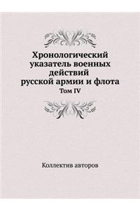 Хронологический указатель военных дейс