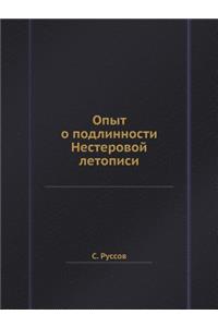 Опыт о подлинности Нестеровой летописи