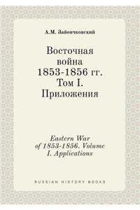 Eastern War of 1853-1856. Volume I. Applications