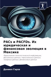 PACs и PACFDs. Их юридическая и финансовая эволюция в
