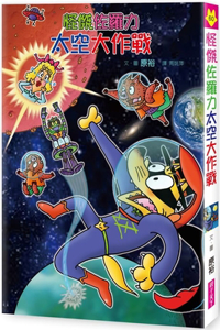 Weird Zorori 60: Weird Zorori Space Battle