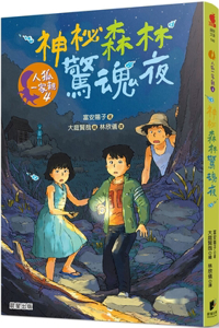 Human and Fox Family 4: Horror Night in the Mysterious Forest