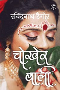 Chokher Bali (Aank Ki Kirkiri)- HINDI