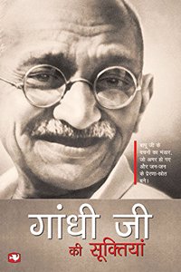 Gandhiji Ki Suktiyan