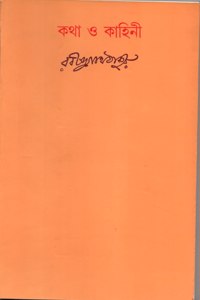 Katha O Kahini