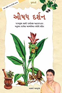 Aushadh Darshan (Gujrati)