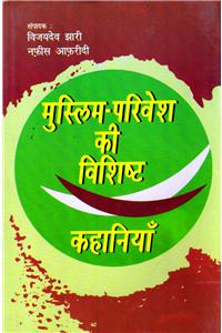Muslim Parivesh Ki Vishisht Kahaniyan (Hindi)